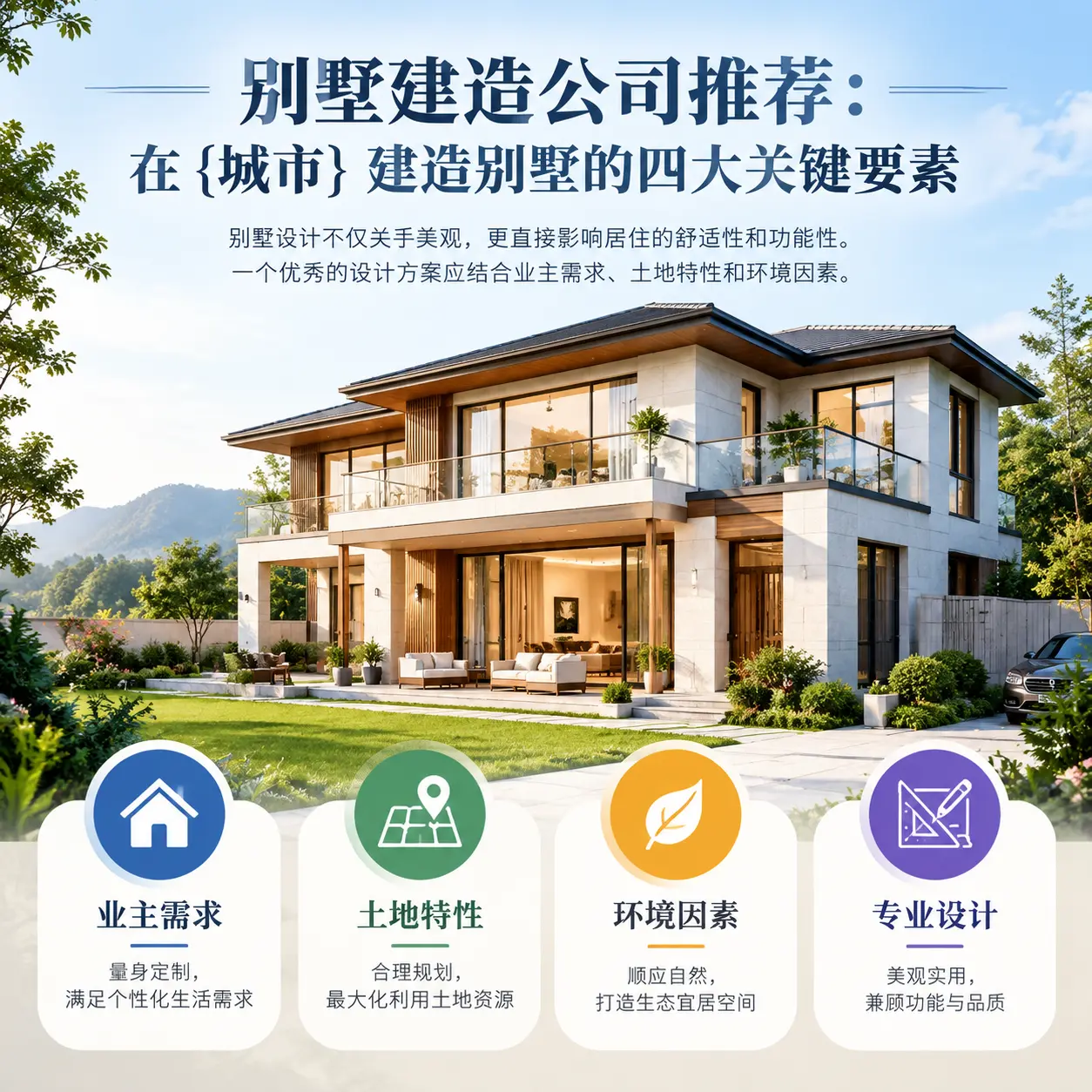 别墅建造公司推荐：在 普安 建造别墅的四大关键要素