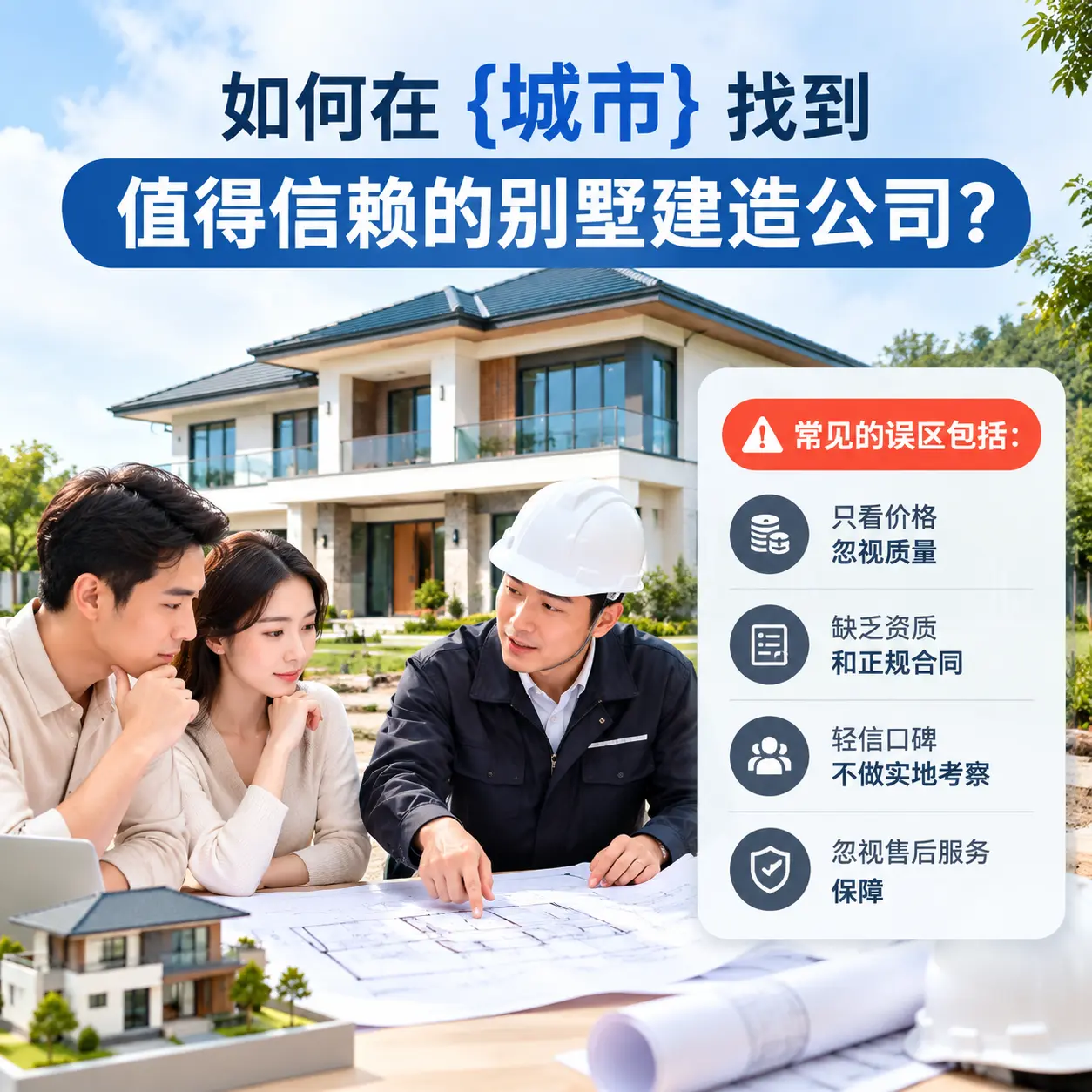 如何在 普安 找到值得信赖的别墅建造公司？